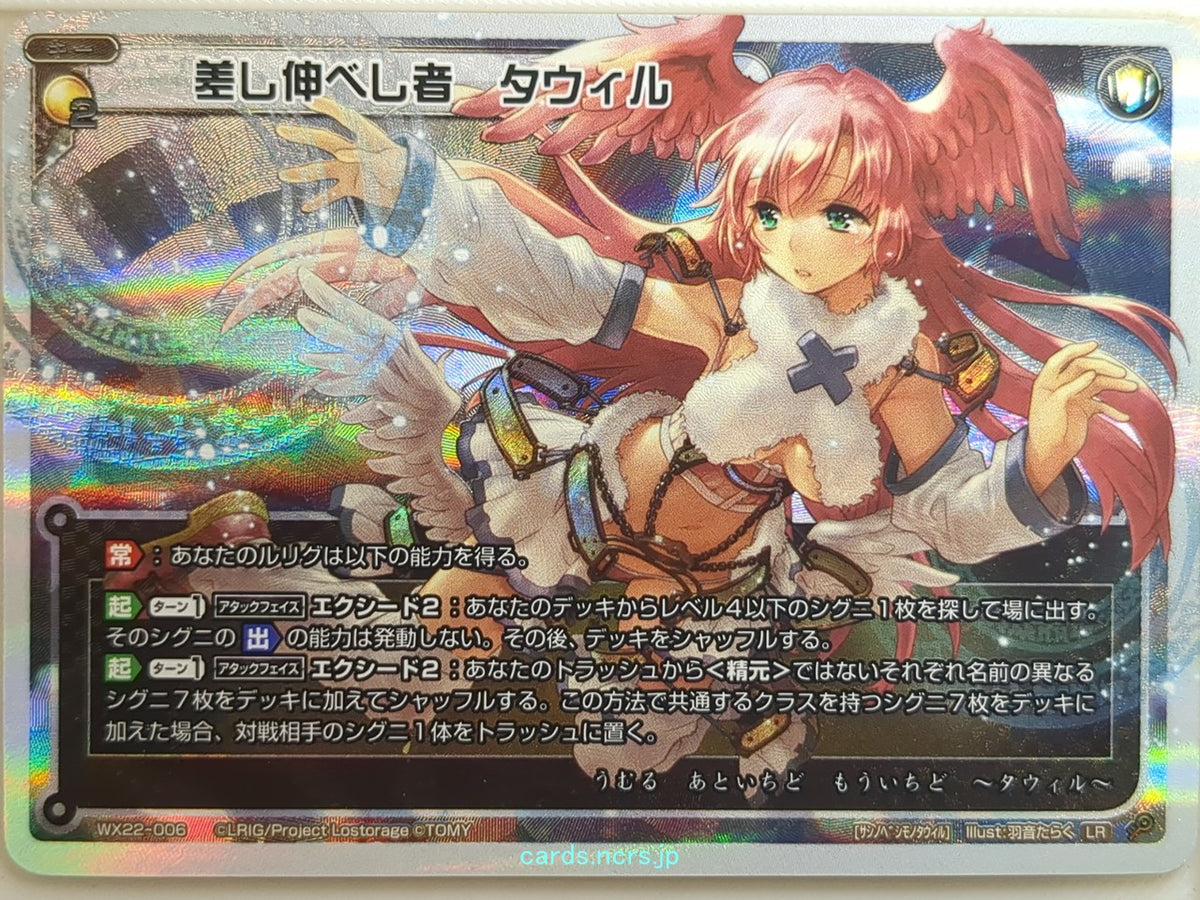 Wixoss W Wixoss WX22-006 LR Tawil Trading Card NM