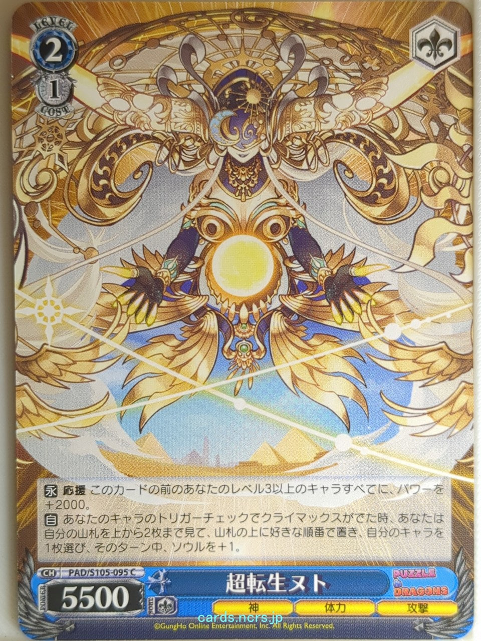 Weiss Schwarz Puzzle & Dragons PAD/S105-095C C  Trading Card NM