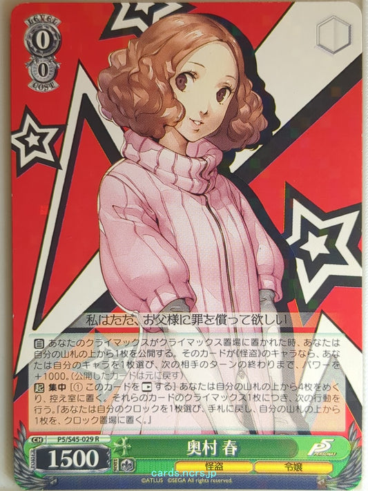 Weiss Schwarz Persona P5/S45-029R R Haru Okumura Trading Card NM