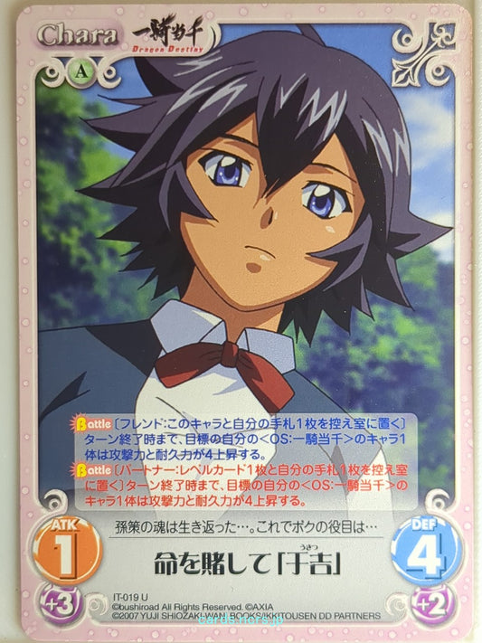Chaos Ikki Tousen CH/IT-019U U Ukitsu Trading Card NM