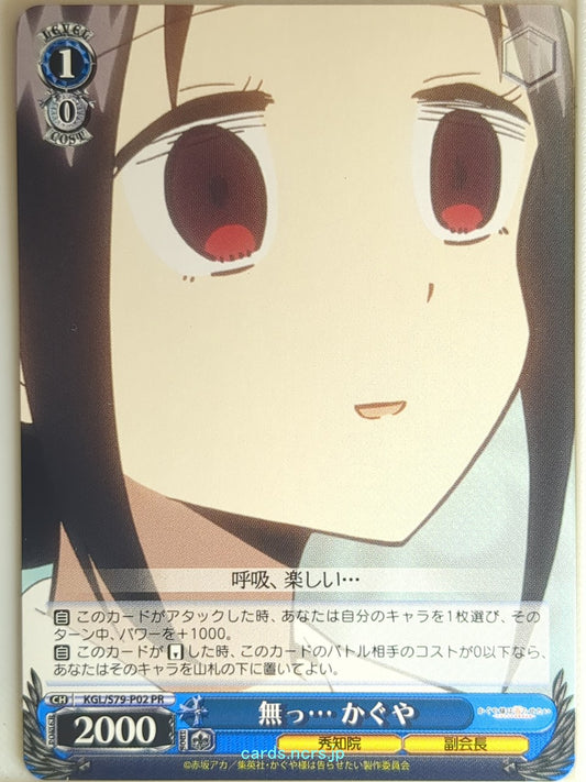Weiss Schwarz Kaguya sama KGL/S79-P02PR PR Kaguya Trading Card NM