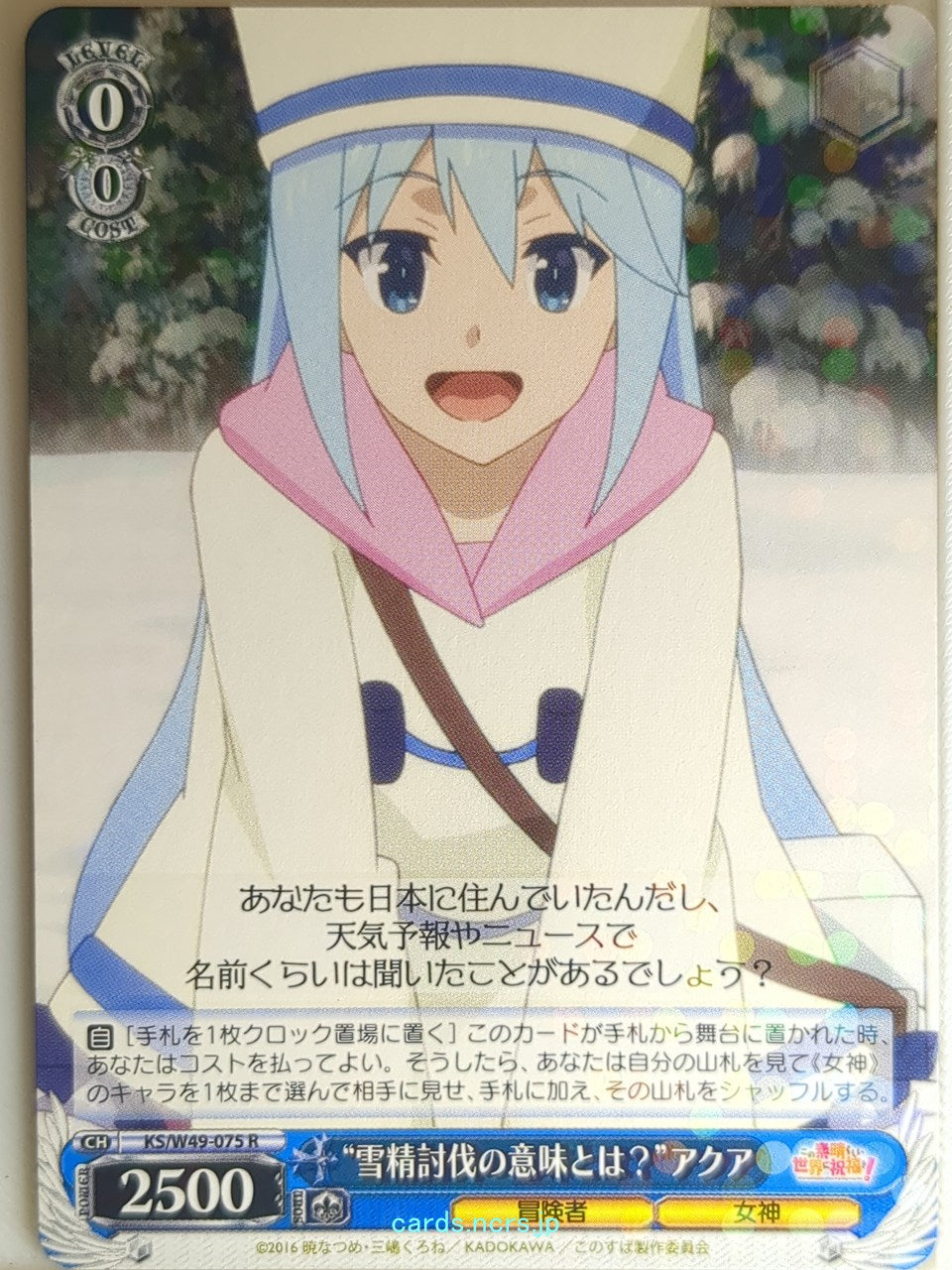 Weiss Schwarz KONOSUBA KS/W49-075R R Aqua Trading Card NM