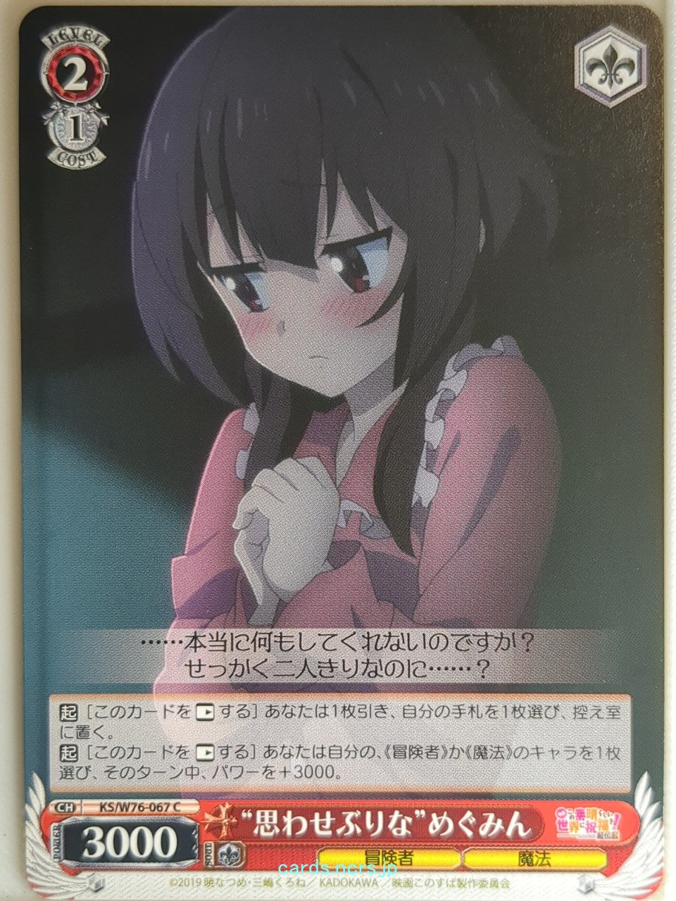 Weiss Schwarz KONOSUBA KS/W76-067C C Megumin Trading Card NM