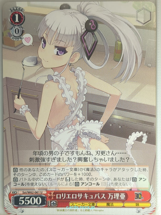Weiss Schwarz The Testament of Sister New Devil Sst/W62-061U U Maria Naruse Trad