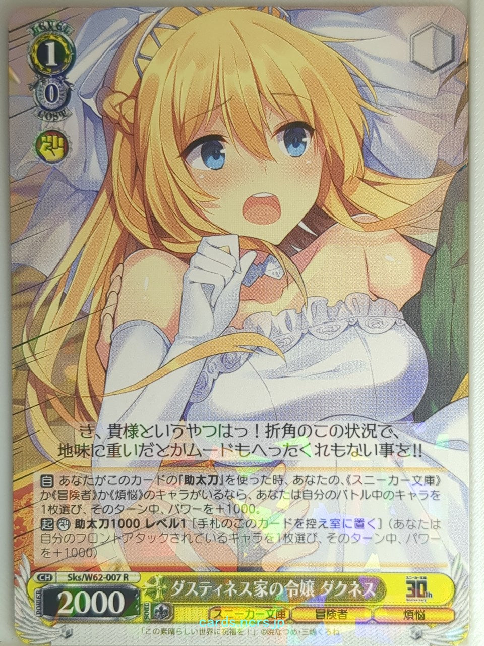 Weiss Schwarz KONOSUBA Sks/W62-007R R Darkness Trading Card NM