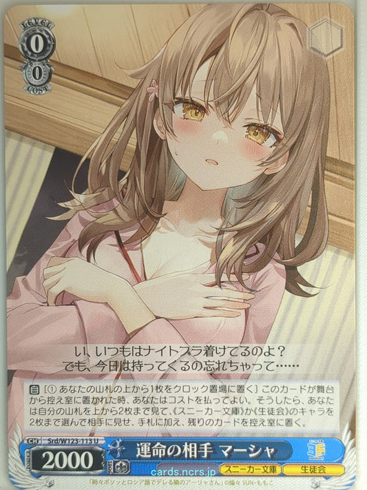 Weiss Schwarz Alya Sometimes Hides Her Feelings in Russian Srd/W123-113U U Masha
