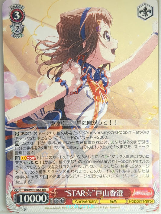 Weiss Schwarz BanG Dream BD/W95-064RR RR Kasumi Toyama Trading Card NM