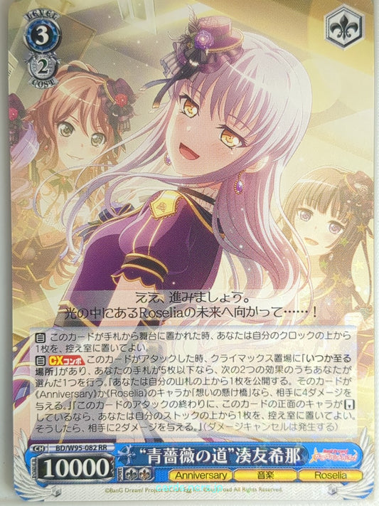 Weiss Schwarz BanG Dream BD/W95-082RR RR Yukina Minato Trading Card NM