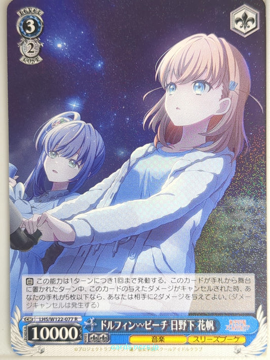 Weiss Schwarz Love Live LHS/W122-077R R Kaho Hinoshita Trading Card NM