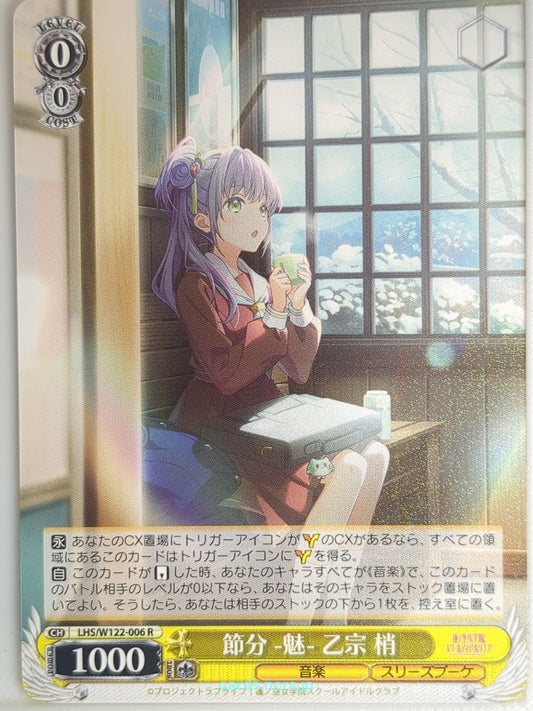 Weiss Schwarz Love Live LHS/W122-006R R Kozue Otomune Trading Card NM