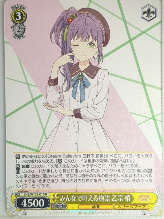 Weiss Schwarz Love Live LHS/W122-010R R Kozue Otomune Trading Card NM