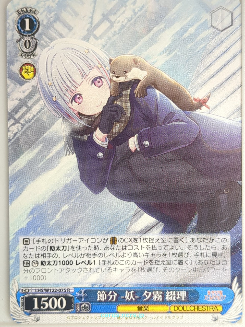 Weiss Schwarz Love Live LHS/W122-075R R Tsuzuri Yūgiri Trading Card NM