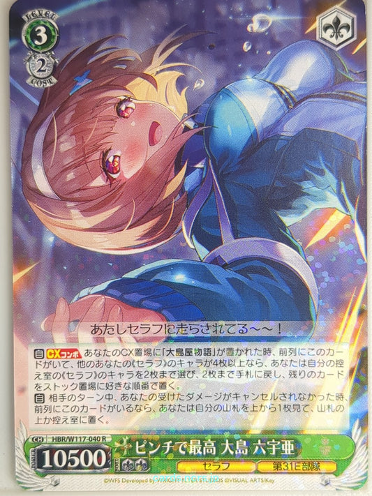 Weiss Schwarz Heaven Burns Red HBR/W117-040R R Muua Ooshima Trading Card NM