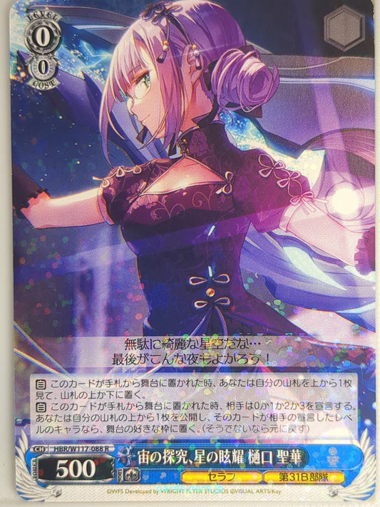 Weiss Schwarz Heaven Burns Red HBR/W117-088R R Seika Higuchi Trading Card NM
