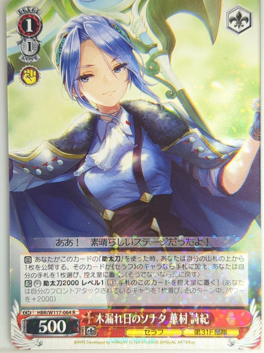 Weiss Schwarz Heaven Burns Red HBR/W117-064R R Shiki Hanamura Trading Card NM