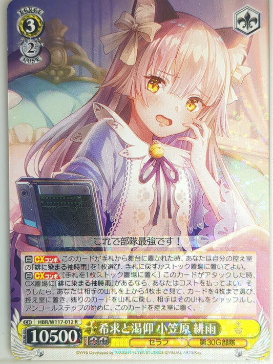 Weiss Schwarz Heaven Burns Red HBR/W117-012R R Hisame Ogasahara Trading Card NM