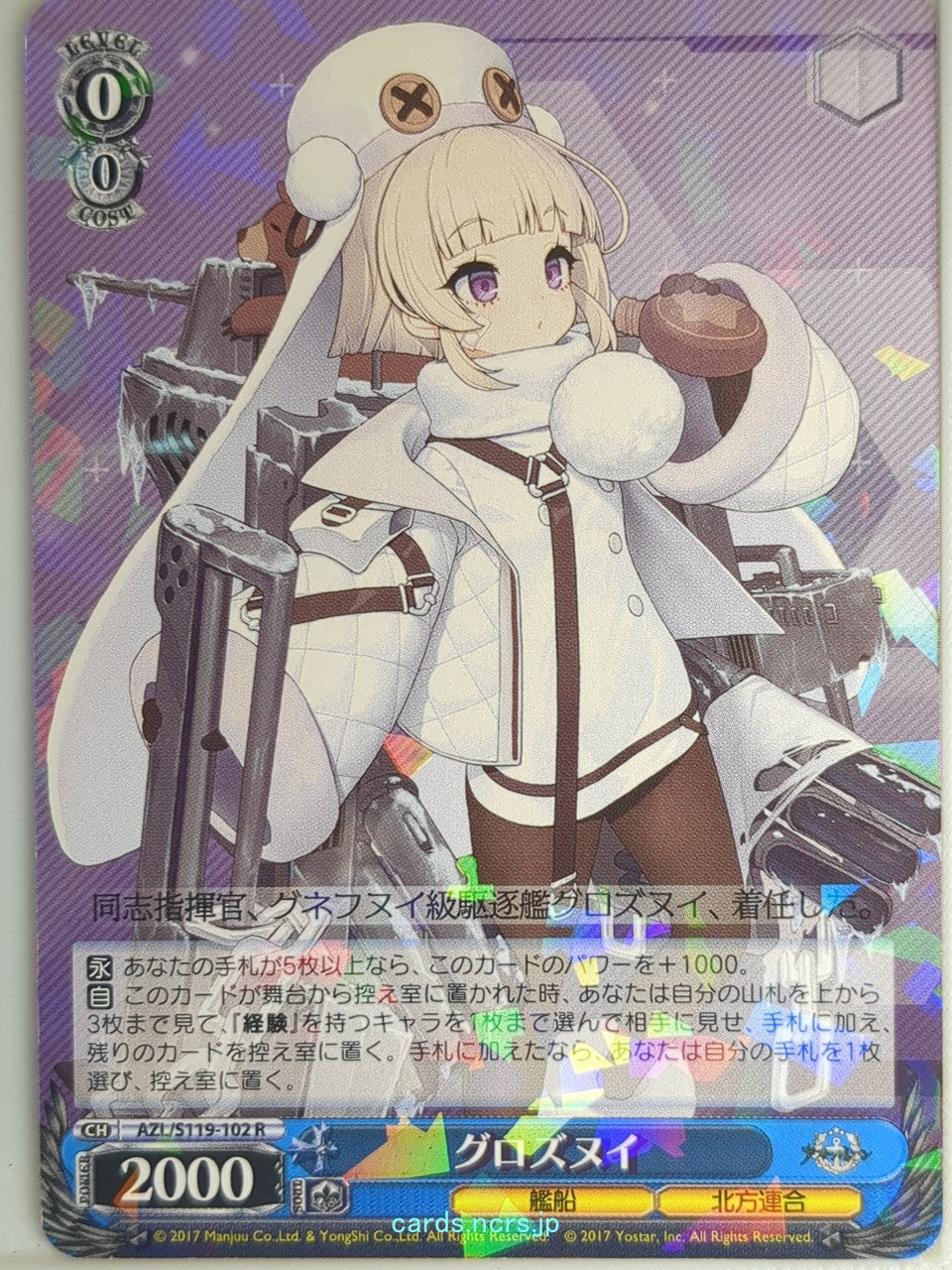Weiss Schwarz Azur Lane AZL/S119-102R R Grozny Trading Card NM