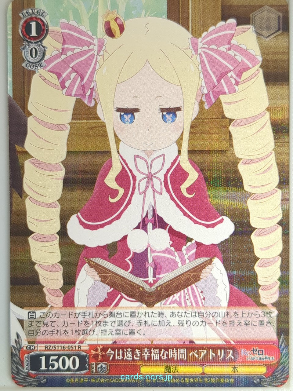 Weiss Schwarz Re ZERO RZ/S116-051R R Beatrice Trading Card NM – anime ...