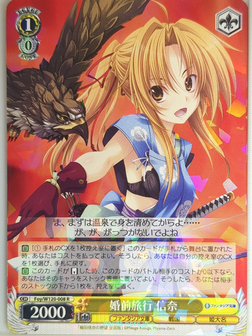 Weiss Schwarz The Ambition of Oda Nobuna Foy/W120-008R R Nobuna Oda Trading Card NM