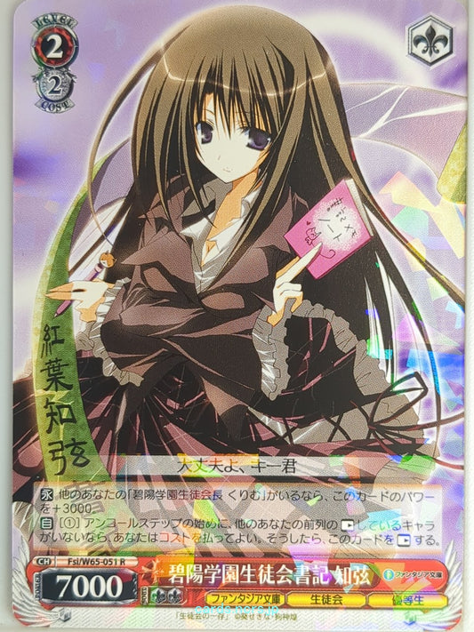Weiss Schwarz Student Council's Discretion Fsi/W65-051R R Chizuru Akaba Trading 