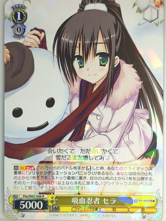 Weiss Schwarz Is This a Zombie? Fkz/W65-006R R Seraphim Trading Card NM