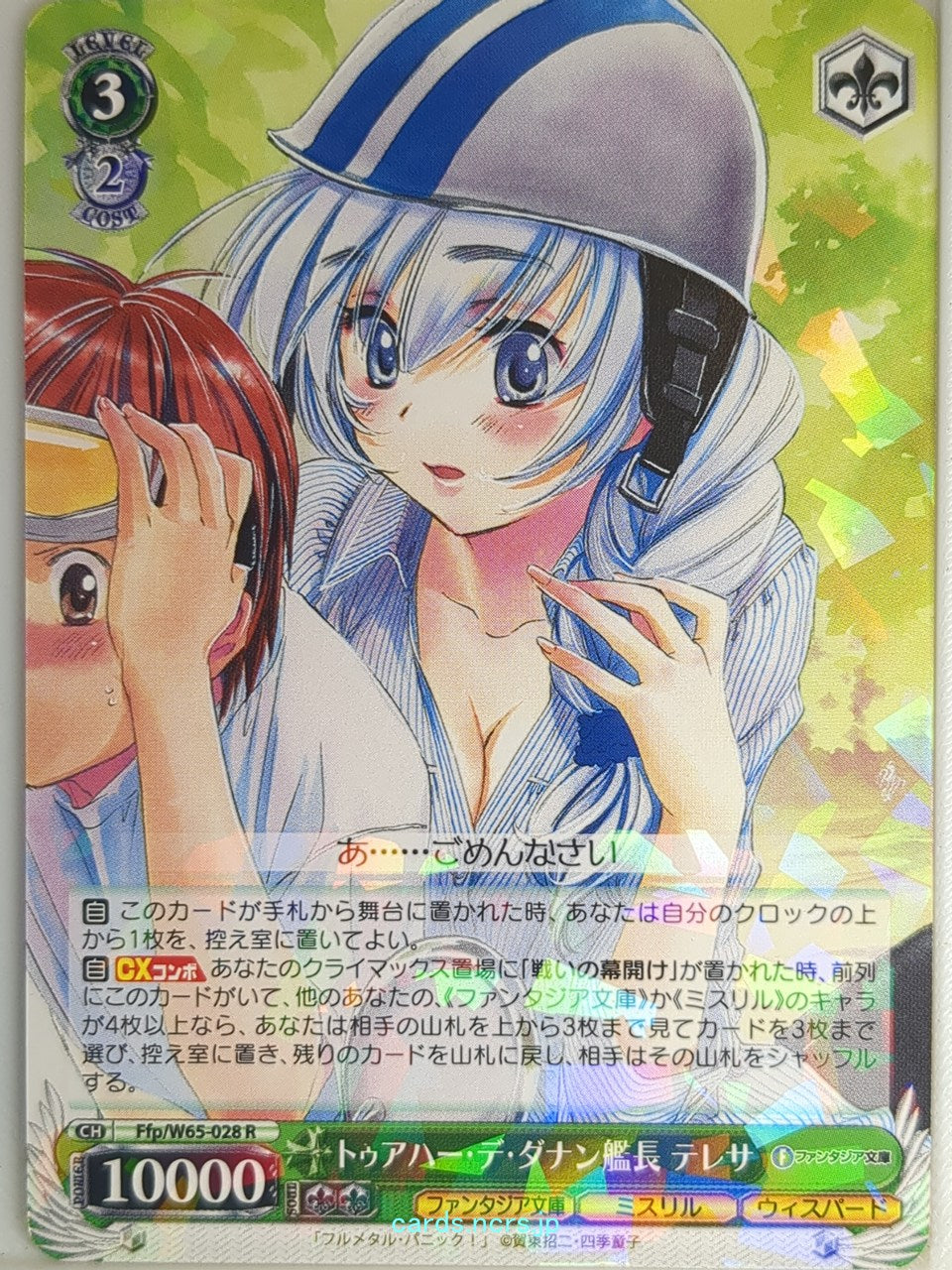 Weiss Schwarz Full Metal Panic! Ffp/W65-028R R Teresa Testarossa Trading Card NM
