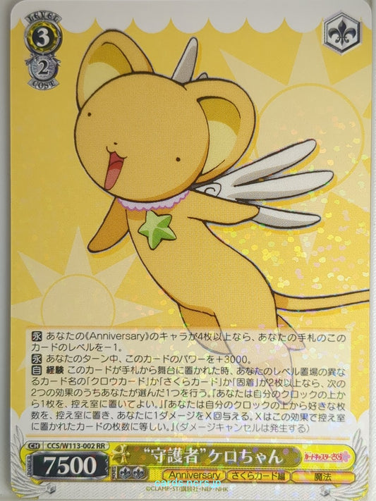 Weiss Schwarz Cardcapter Sakura CCS/W113-002RR RR  Trading Card NM