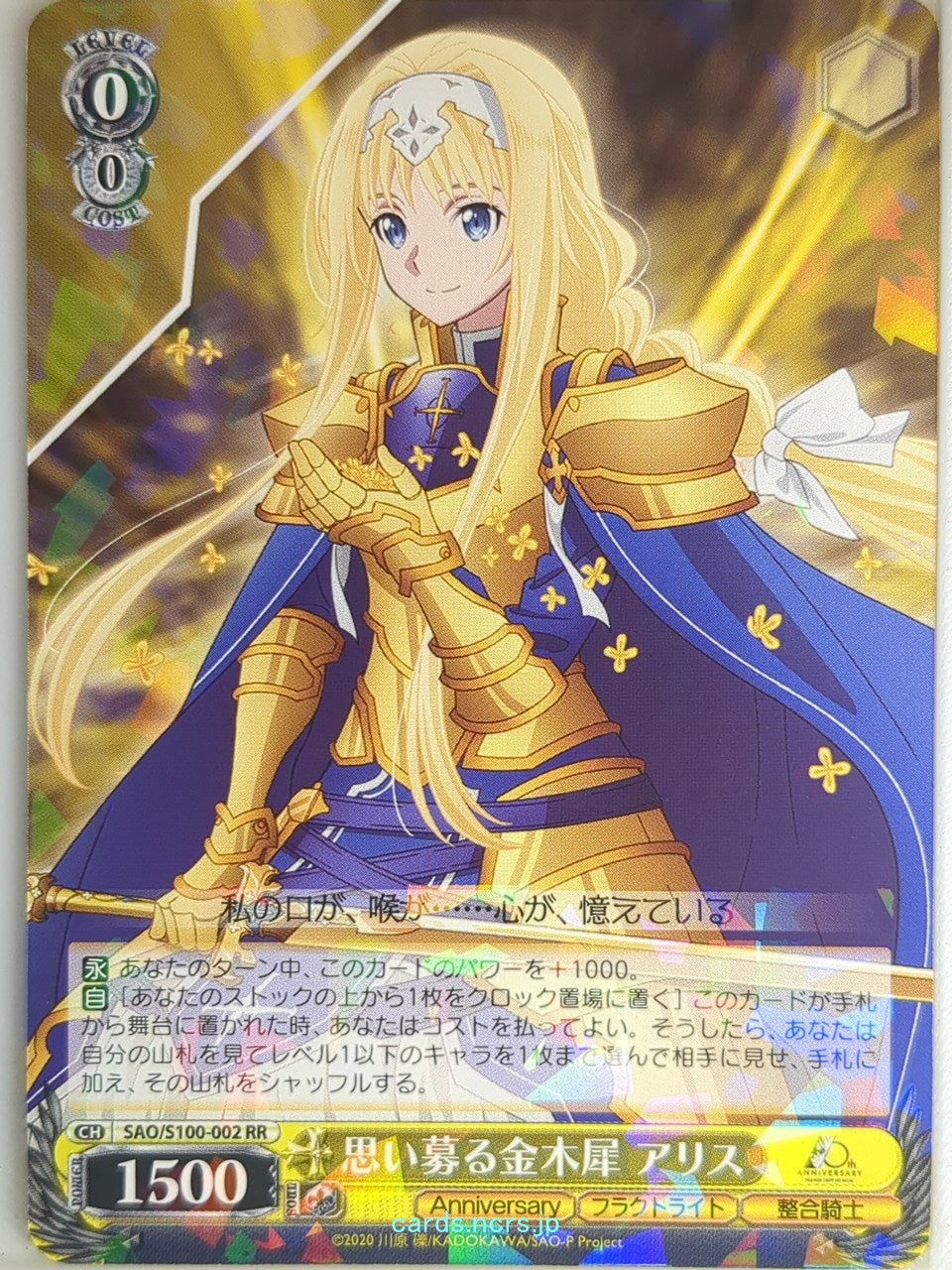 Weiss Schwarz Sword Art Online SAO/S100-002RR RR Alice Trading Card NM