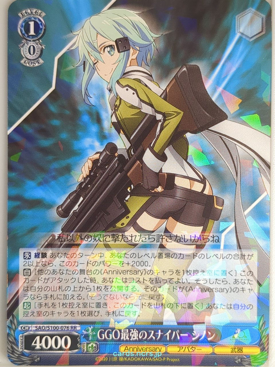 Weiss Schwarz Sword Art Online SAO/S100-076RR RR  Trading Card NM