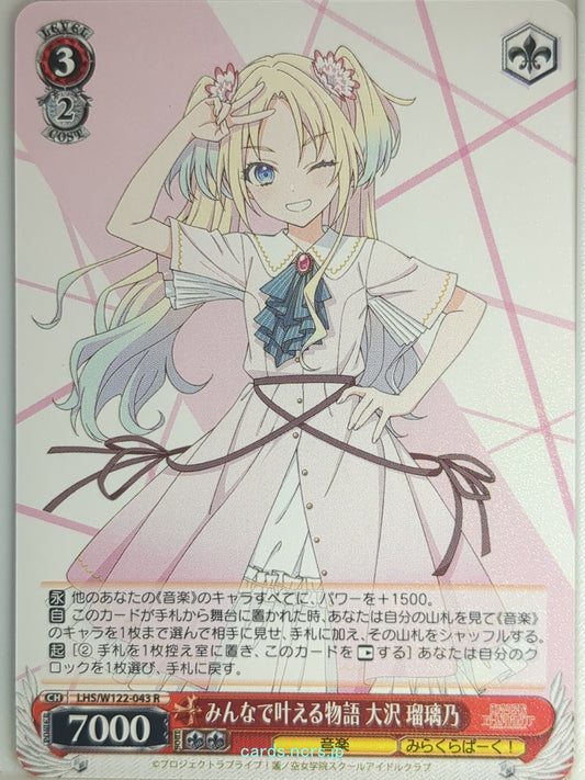 Weiss Schwarz Love Live LHS/W122-043R R Rurino Ōsawa Trading Card NM