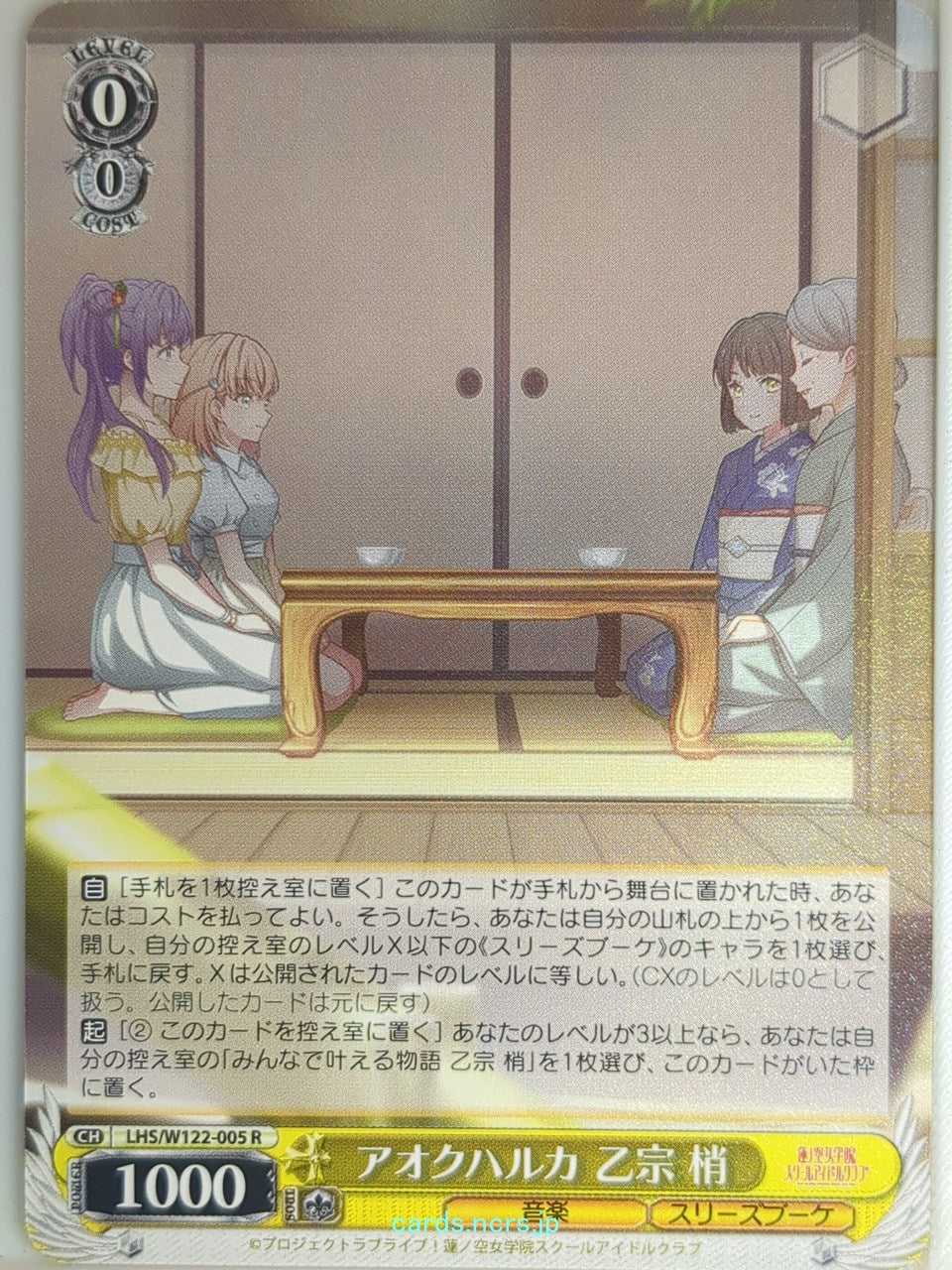 Weiss Schwarz Love Live LHS/W122-005R R Kozue Otomune Trading Card NM