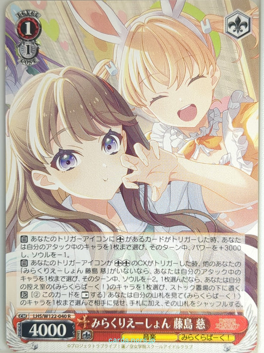 Weiss Schwarz Love Live LHS/W122-040R R Megumi Fujishima Trading Card NM