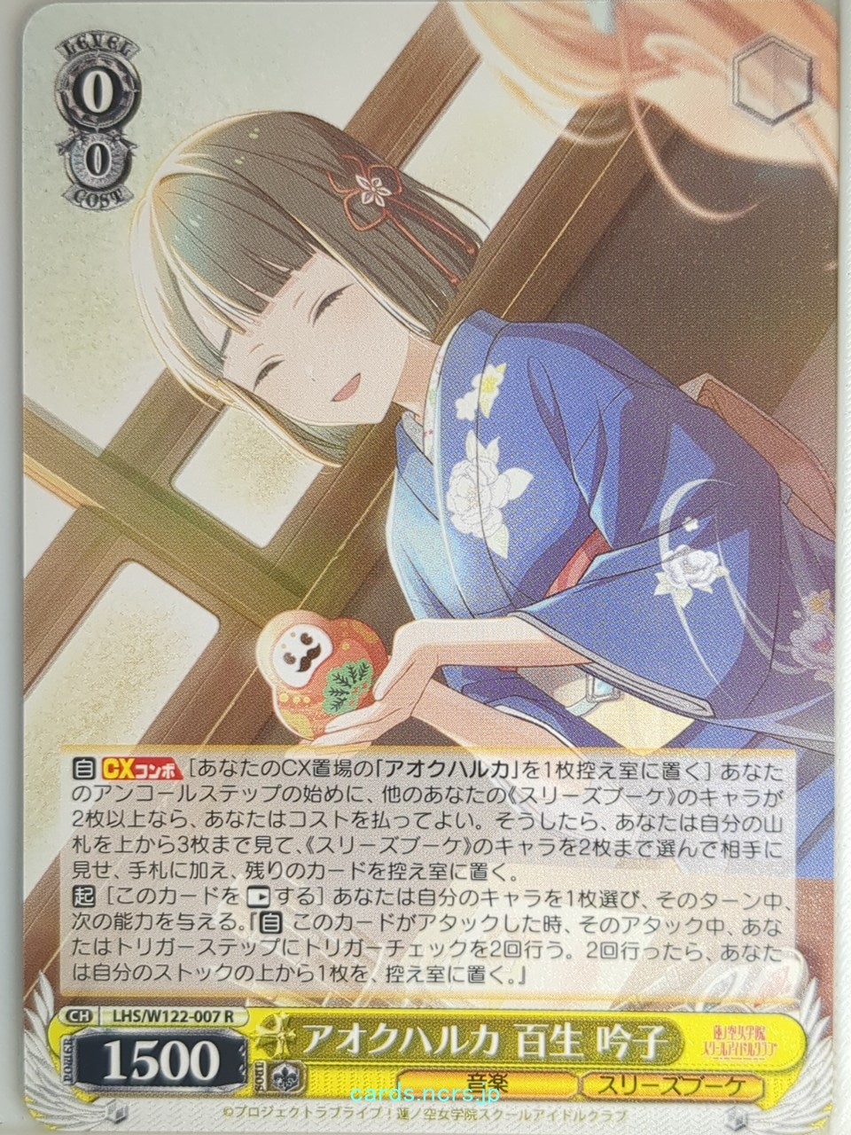 Weiss Schwarz Love Live LHS/W122-007R R Ginko Momose Trading Card NM
