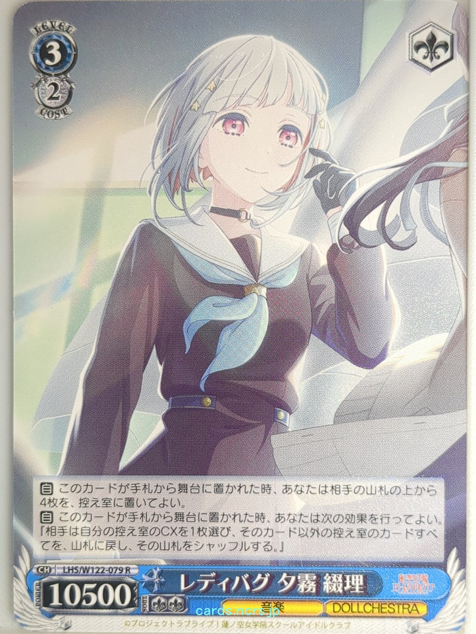 Weiss Schwarz Love Live LHS/W122-079R R Tsuzuri Yūgiri Trading Card NM