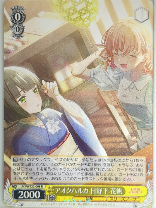 Weiss Schwarz Love Live LHS/W122-008R R Kaho Hinoshita Trading Card NM