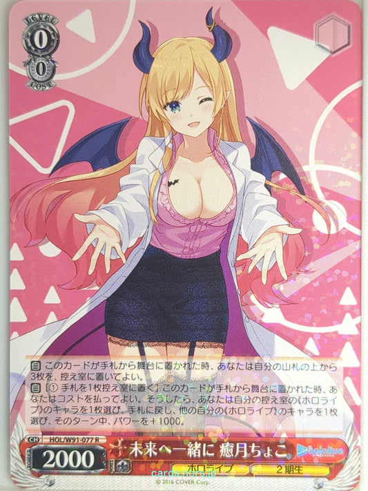 Weiss Schwarz Hololive HOL/W91-077R R Yuzuki Choco Trading Card NM