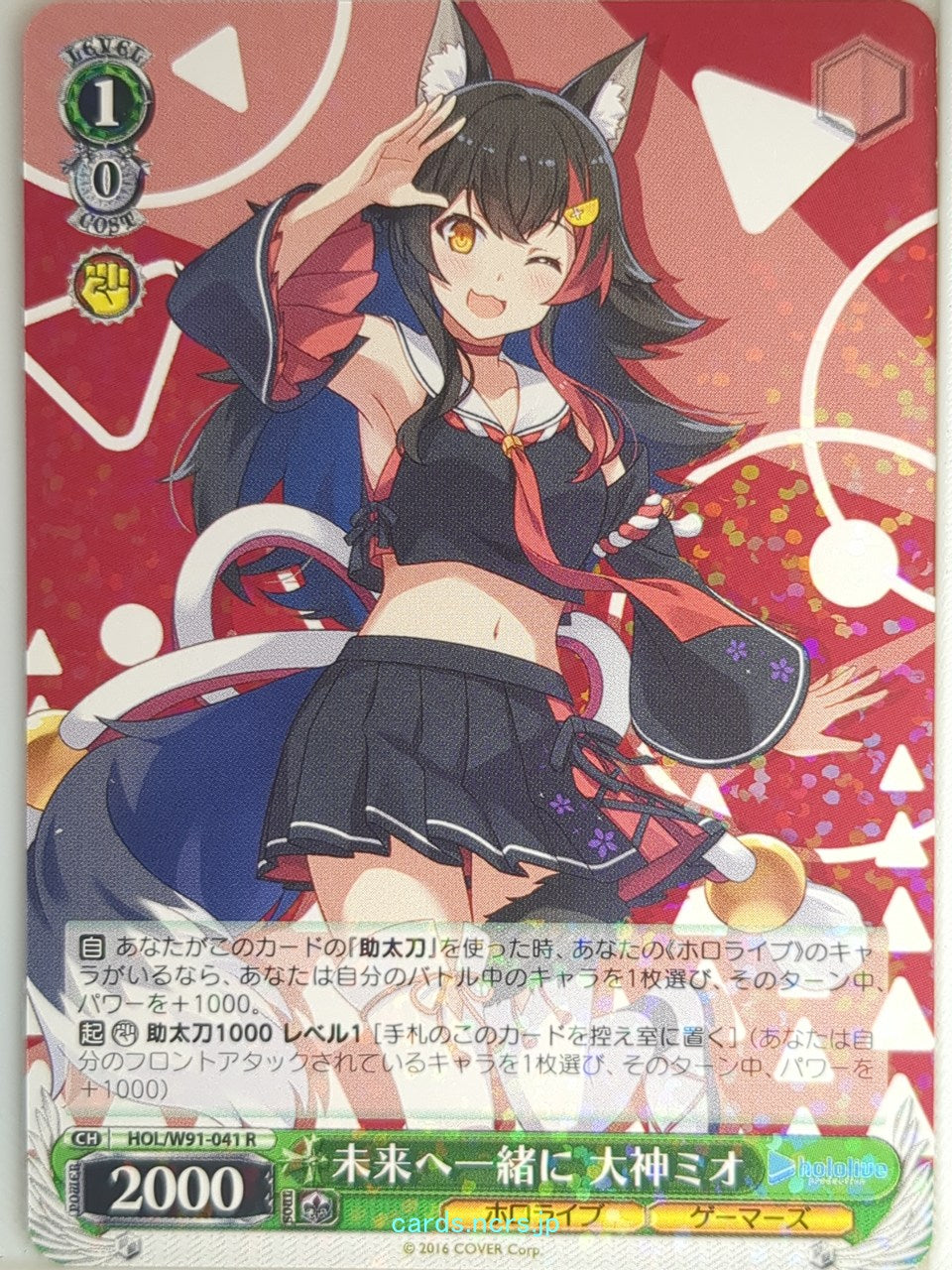 Weiss Schwarz Hololive HOL/W91-041R R Ookami Mio Trading Card NM