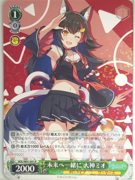 Weiss Schwarz Hololive HOL/W91-041R R Ookami Mio Trading Card NM