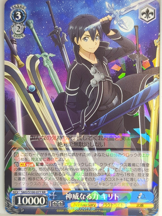 Weiss Schwarz Sword Art Online SAO/S100-077RR RR Kirito Trading Card NM