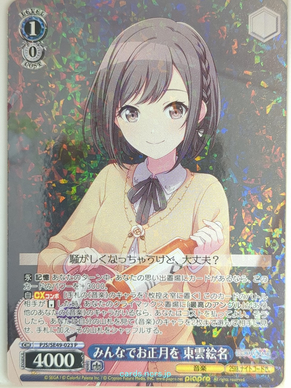 Weiss Schwarz Project Sekai Colorful Stage feat. Miku Hatsune PJS/SE49-023P PR Ena Shinonome Trading Card NM