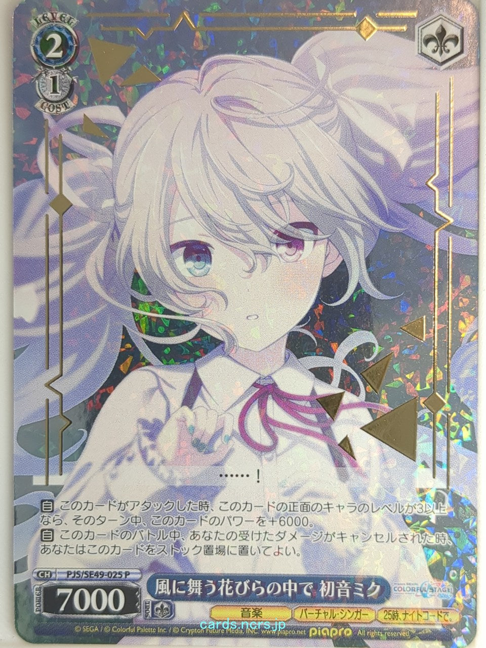 Weiss Schwarz Project Sekai Colorful Stage feat. Miku Hatsune PJS/SE49-025P PR H