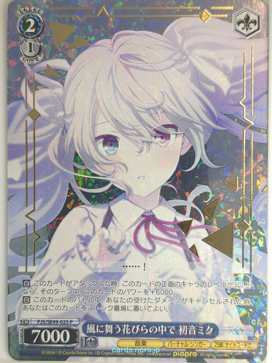 Weiss Schwarz Project Sekai Colorful Stage feat. Miku Hatsune PJS/SE49-025P PR H