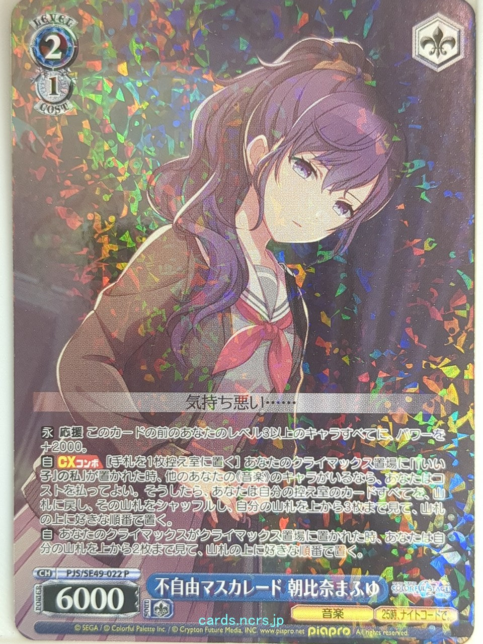 Weiss Schwarz Project Sekai Colorful Stage feat. Miku Hatsune PJS/SE49-022P PR Asahina Mafuyu Trading Card NM