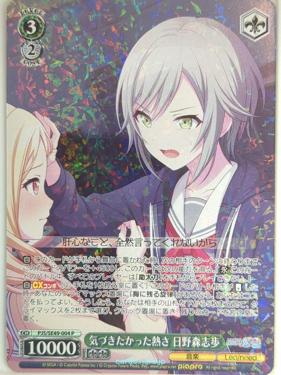 Weiss Schwarz Project Sekai Colorful Stage feat. Miku Hatsune PJS/SE49-004P PR Hinomori Shiho Trading Card NM