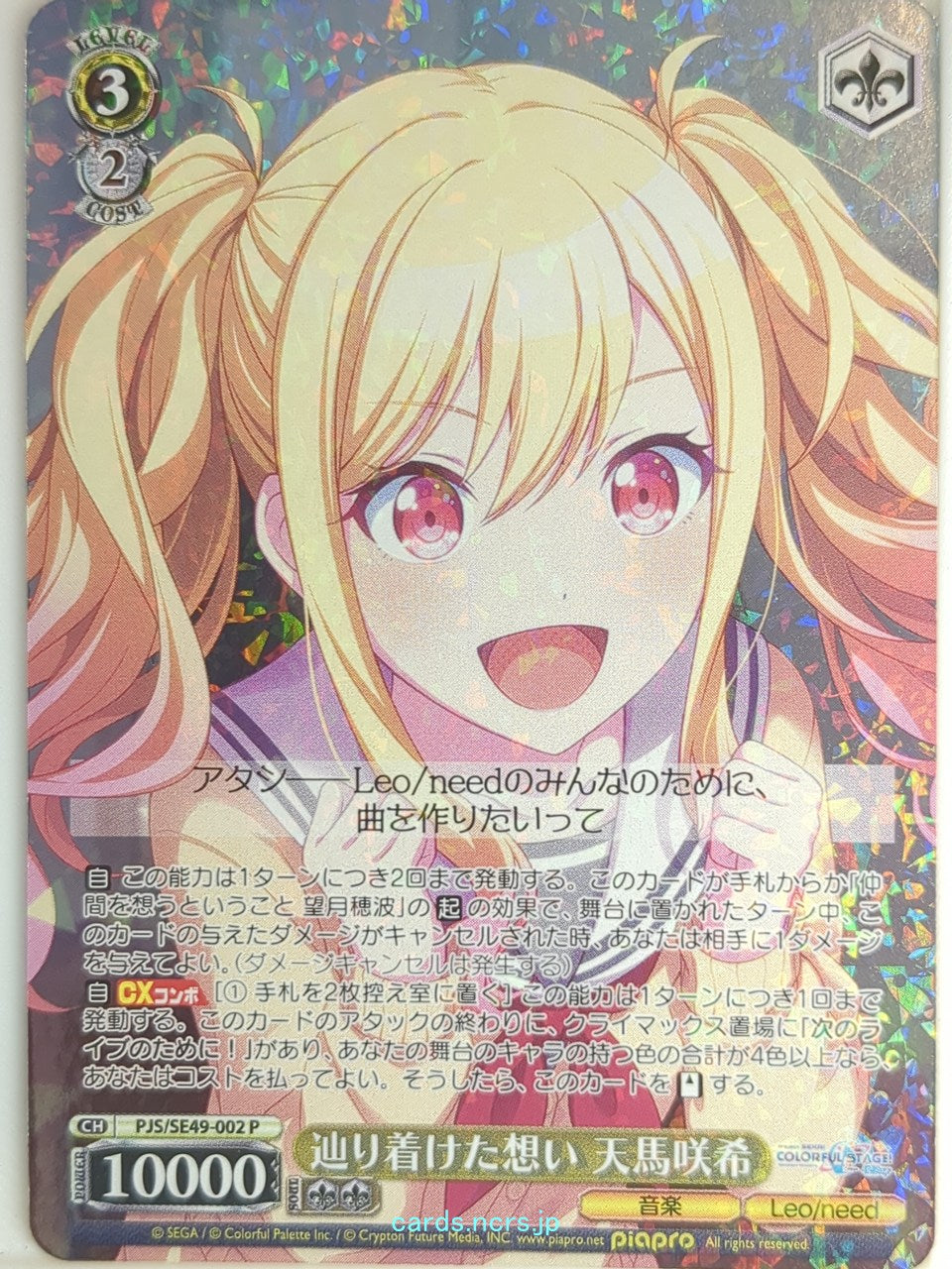 Weiss Schwarz Project Sekai Colorful Stage feat. Miku Hatsune PJS/SE49-002P PR Saki Tenma Trading Card NM