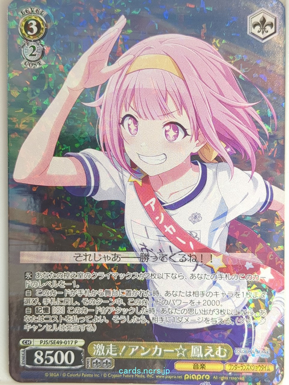Weiss Schwarz Project Sekai Colorful Stage feat. Miku Hatsune PJS/SE49-017P PR Otori Emu Trading Card NM