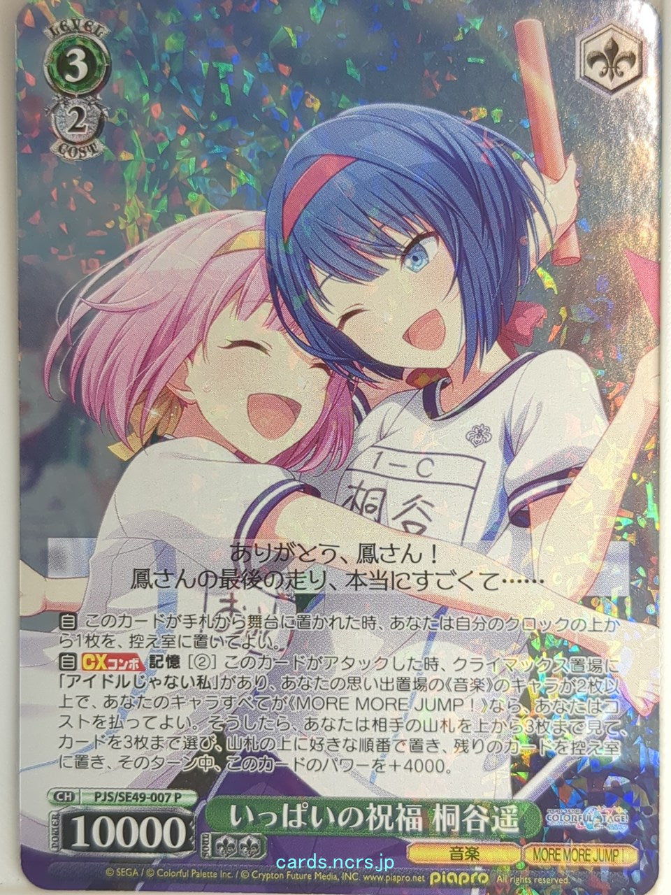 Weiss Schwarz Project Sekai Colorful Stage feat. Miku Hatsune PJS/SE49-007P PR Kiritani Haruka Trading Card NM