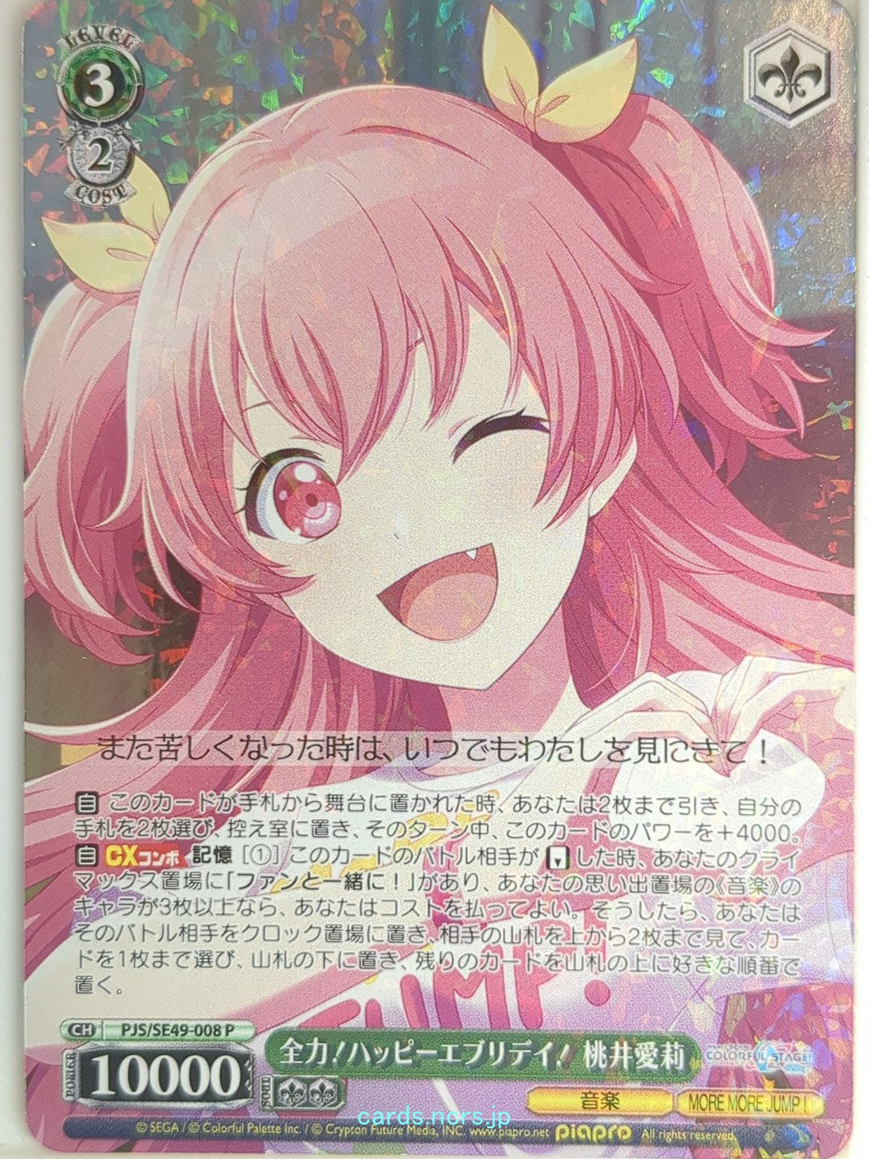 Weiss Schwarz Project Sekai Colorful Stage feat. Miku Hatsune PJS/SE49-008P PR Airi Momoi Trading Card NM