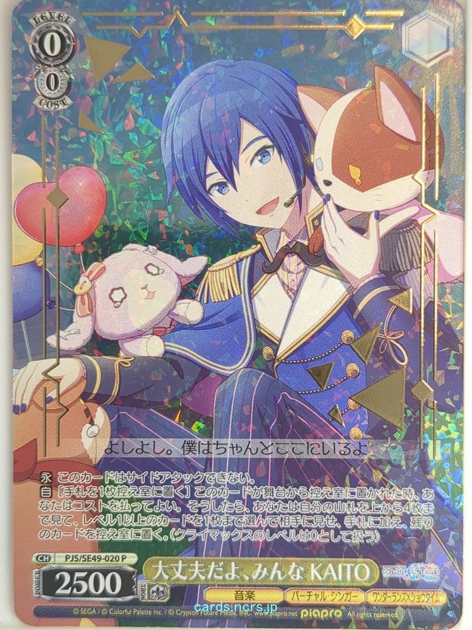 Weiss Schwarz Project Sekai Colorful Stage feat. Miku Hatsune PJS/SE49-020P PR Kaito Trading Card NM
