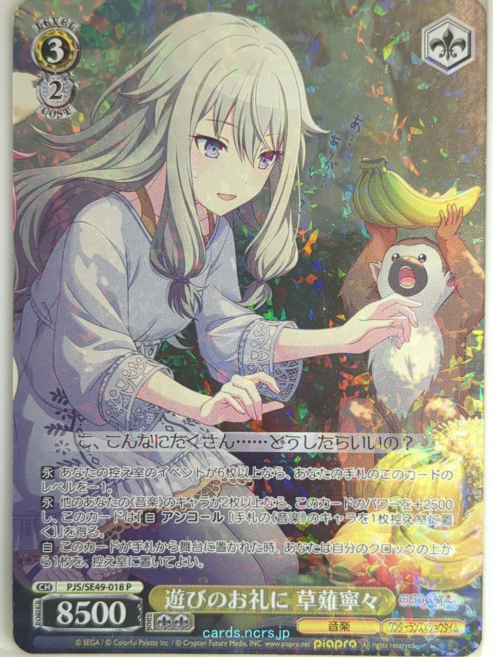 Weiss Schwarz Project Sekai Colorful Stage feat. Miku Hatsune PJS/SE49-018P PR Nene Kusanagi Trading Card NM